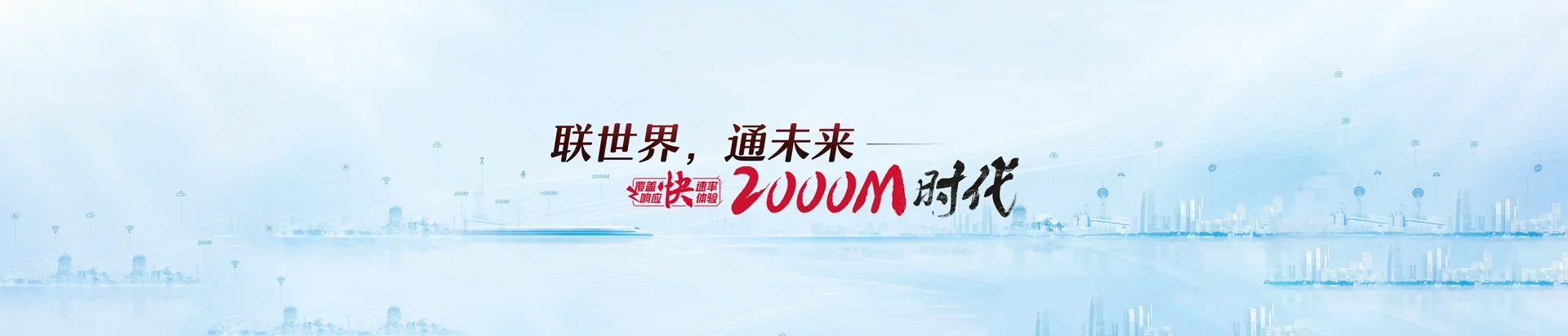 赛罕区联通宽带